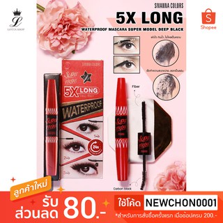 HF893 Sivanna Colors Super Model 5X Long Deep Black 2 Step Mascara ซีเวียน่า มาสคาร่า 2 หัว