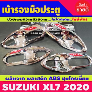 เบ้ารองมือเปิดประตู เบ้าเปิดประตู ชุบโครเมี่ยม 8 ชิ้น ซูซุกิ เอ็กแอล7 Suzuki XL7 ปี 2020 (LK)