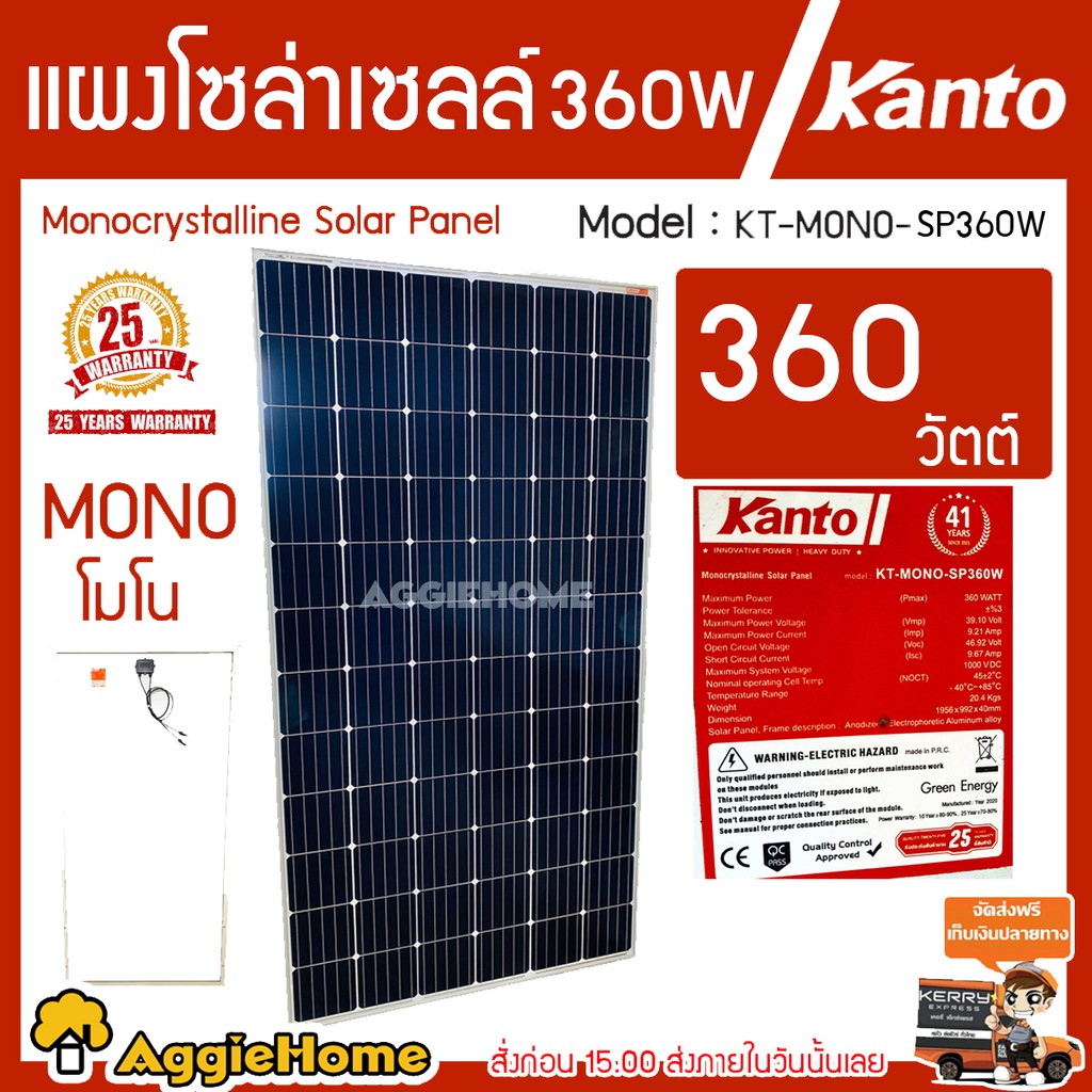 KANTO แผงโซล่าเซลล์ รุ่นKT-MONO-SP360W แผงโซล่าเซลล์ Monocrystalline Solar Panel โซล่าเซลล์ แผงพลังงานแสงอาทิตย์  จัดส่ง KERRY