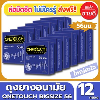 ถุงยางอนามัย Onetouch 56 Condom ถุงยาง วันทัช 56 ไซส์ขนาด 56 มม.(3ชิ้น/กล่อง) จำนวน 12 กล่อง ผิวเรียบ ขนาดใหญ่