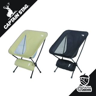 Captain Stag Trekker The Light Chair