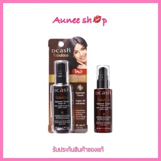 Dcash Fabulous Improve Touch Argan Oil 50ml ดีแคช ฟาบูลัส อิมพรูฟ ทัช อาร์แกน ออยล์ เซรั่มบำรุงผม.