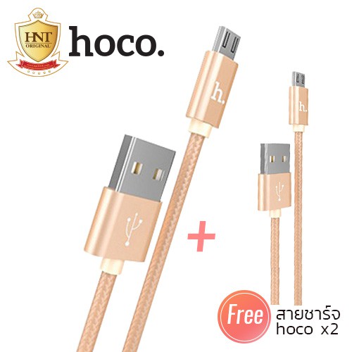 [ซื้อ1แถม1] HOCO X2 Micro สายชาร์จหุ้มด้วยเชือกไนลอนแบบถัก สีทอง