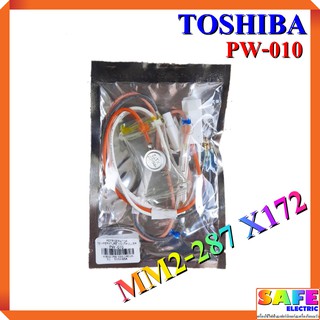 ไบเมนทอล+เทอร์โมฟิวส์ตู้เย็น TOSHIBA PW-010 MM2-287 X172 เกรดA เซ็นเซอร์อุณหภูมิ ตัวควบคุมละลาย sensor อะไหล่ตู้เย็น