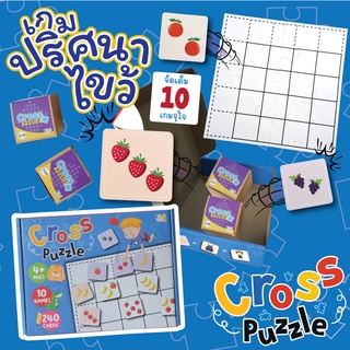 พัฒนาการคิดเชิงตรรกะ (Logical Thinking) กับเกม Cross Puzzle   การคิดเชิงตรรกะ “มีเหตุผล” หรือพูดง่ายๆ คือ Make Sense