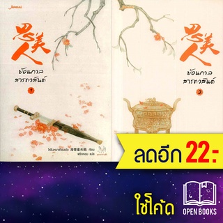 ย้อนกาลสารทวสันต์ 1-2 | แจ่มใส ไห่ชิงหนาเทียนเอ๋อ