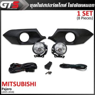 ชุด ไฟสปอร์ตไลท์ ไฟตัดหมอก หน้ากากดำ พร้อมหลอดไฟ สีดำ สำหรับ Mitsubishi Pajero Sport Montero Sport ปี 2015-2018