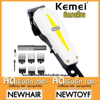 💓ปัตตาเลี่ยน Kemei รุ่น KM-8821 +หวีรองตัด 6 ขนาด💓