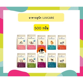 เลิฟแคร์ อาหารสุนัขขนาด 500 กรัม / LuvCare 500 g.