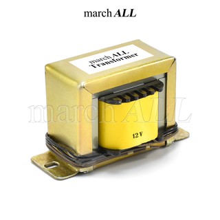 march ALL หม้อแปลงไฟฟ้า 2A แท้ แรงดัน เอาพุต 12V โวลต์ AC ชนิด EI TRANSFORMER ไฟเดี่ยว 2 สายไฟ นำไปต่อ เรคติไฟเออร์