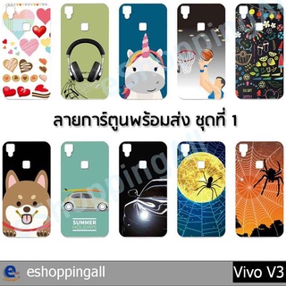 เคส vivo v3 ชุด 2 เคสมือถือกรอบแข็งลายการ์ตูน กรอบมือถือพร้อมส่งในไทย