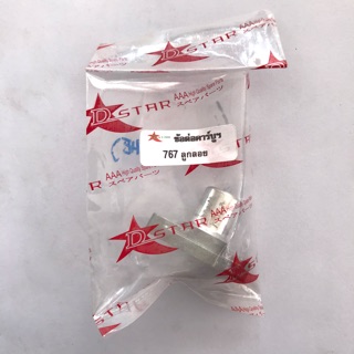 ข้อต่อคาร์บูลูกลอย เครื่องพ่นยา 767