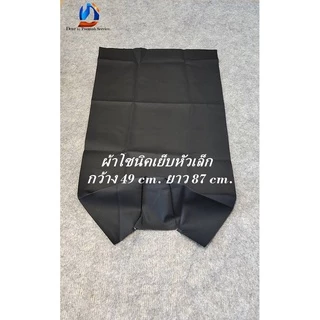 ผ้าหุ้มเบาะ เย็บหัวเล็ก ขนาด ก.46 ย.85 ซม./ เย็บหัวใหญ่ ขนาด ก.55 ย.96 ซม. (หุ้มได้หลายรุ่น)