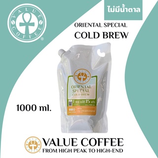 [ถูกใจสายเข้ม เข้ม หอม บอดี้แน่น] กาแฟสกัดเย็น Cold Brew แวลู่คอฟฟี่ Oriental Special พร้อมดื่ม [Value Coffee]