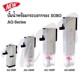 ส่งไว! ปั๊มน้ำพร้อมกระบอกกรอง SOBO AQ-500F ,AQ-1000F ,AQ-1500F ,AQ-2000F Aquarium Filter Pump ราคาพิเศษ รับประกัน ของแท้