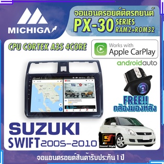 MICHIGA จอแอนดรอย SUZUKI SWIFT 2005-2010 สเปคแรง รองรับ APPLECARPLAY RAM2G ROM32G หน้าจอ IPS HD