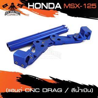 แฮนด์ สำหรับ HONDA MSX-125 CNC DRAG สีน้ำเงิน แฮนด์ แฮนด์มอเตอร์ไซค์ อุปกรณ์แต่งรถ ของแต่งรถมอไซค์ ชิ้นส่วนรถมอไซค์
