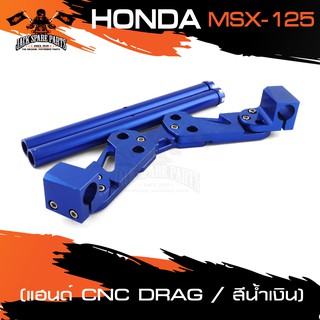 แฮนด์ สำหรับ HONDA MSX-125 CNC DRAG สีน้ำเงิน แฮนด์ แฮนด์มอเตอร์ไซค์ อุปกรณ์แต่งรถ ของแต่งรถมอไซค์ ชิ้นส่วนรถมอไซค์