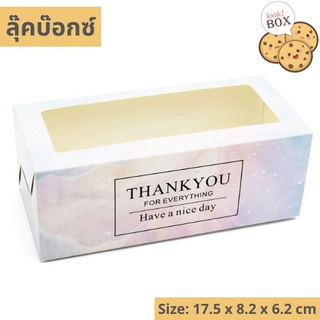 กล่องขนม คุกกี้ทรงสูงหน้าใส ลาย Thank you สีพาสเทลฟ้าขาว ขนาด 17.5 x 8.2 x 6.2 ซม.