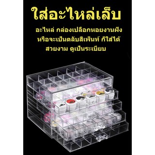 ชั้นอะคริลิคใส ชั้นใส่อุปกรณ์ตกแต่งเล็บ 5 ชั้น รวม 120 ช่อง ลิ้นชักใส สำหรับใส่ของตกแต่ง ใส่อุปกรณ์ตกแต่งเล็บ🌈