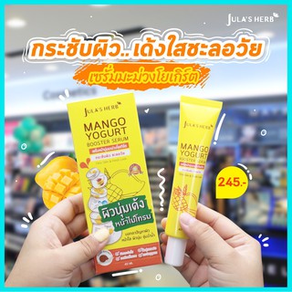 (1หลอด) Julas herb mango yogurt 40 ml เซรั่มมะม่วง จุฬาเฮิร์บ