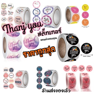 สติ๊กเกอร์ขอบคุณ Thank you 500ดวงต่อม้วน❗️ ขนาด 2.5 cm sticker สติ๊กเกอร์ติดขนม ติดสิ่งของต่างๆแทนคำขอบคุณ #Nalin