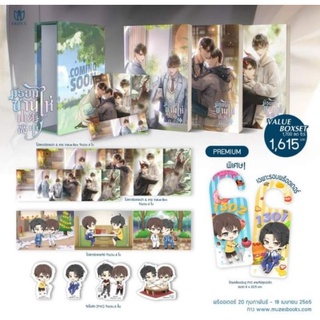 มัธยมซานไห่ BOXSET (รอบจองของครบ)