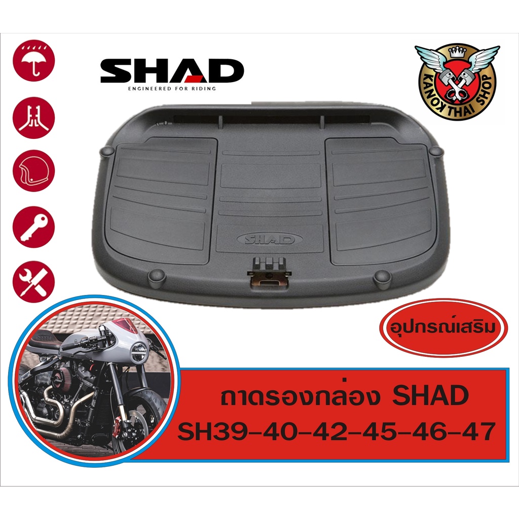 Shad ถาดรองกล่องท้าย SHAD SH39-SH40-SH42-SH45-SH46-SH47