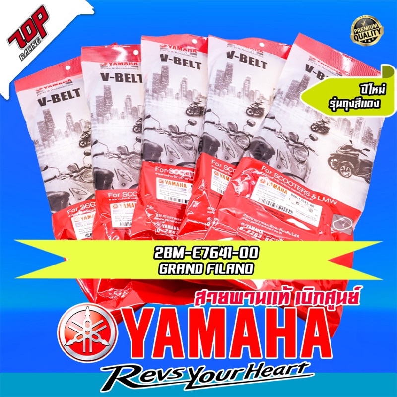 สายพาน Yamaha รุ่น Grand Filano (2BM-E7641-00) แกร์นฟิลาโน่