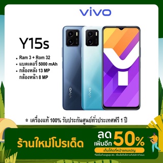 vivo Y15s (2022) มือถือสมาร์ทโฟน วีโว่ Y15s ( RAM 3 ROM 32 ) แบตเตอรี่อึก 5000 mAh [ ประกันศูนย์ทั่วประเทศ 1 ปี ]