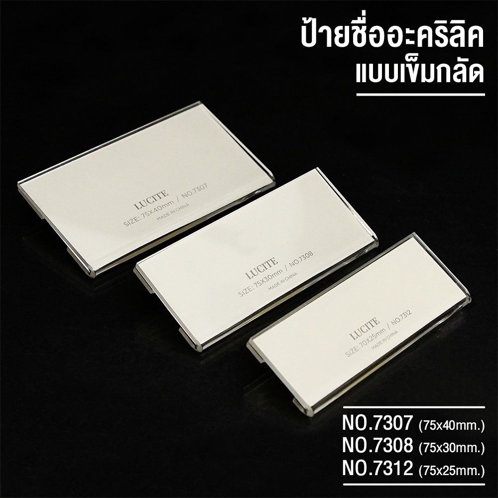 ป้ายชื่อ ป้ายชื่อติดหน้าอก แบบเข็มกลัด REAP รุ่น 7310, 7312,7308, 7307 (1 ชิ้น) ป้ายชื่อพนักงาน