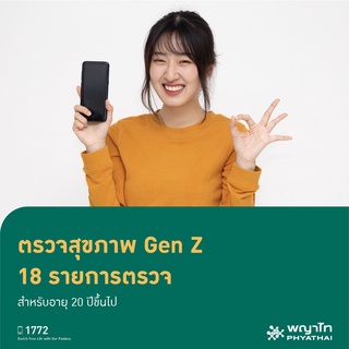 [E-Coupon] พญาไท 3 - ตรวจสุขภาพ Gen Z 18 รายการตรวจ สำหรับอายุ 20 ปีขึ้นไป