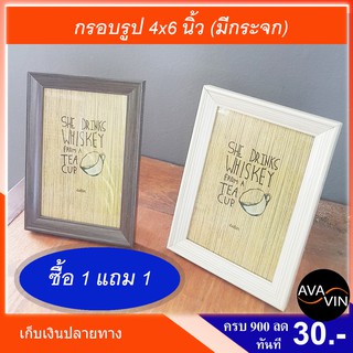 กรอบรูปไม้ ขนาด 4x6 นิ้ว สำหรับรูปขนาด 4x6 นิ้ว ***กระจก+ขาตั้ง***  ซื้อ 1 แถม 1 สีขาว ดำ