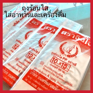 💥ถุงร้อนใส PP 500 กรัม ราคาโรงงาน💥ตราจิงโจ้🦘 ใช้ใส่อาหารและเครื่องดื่มได้ มีหลายขนาด