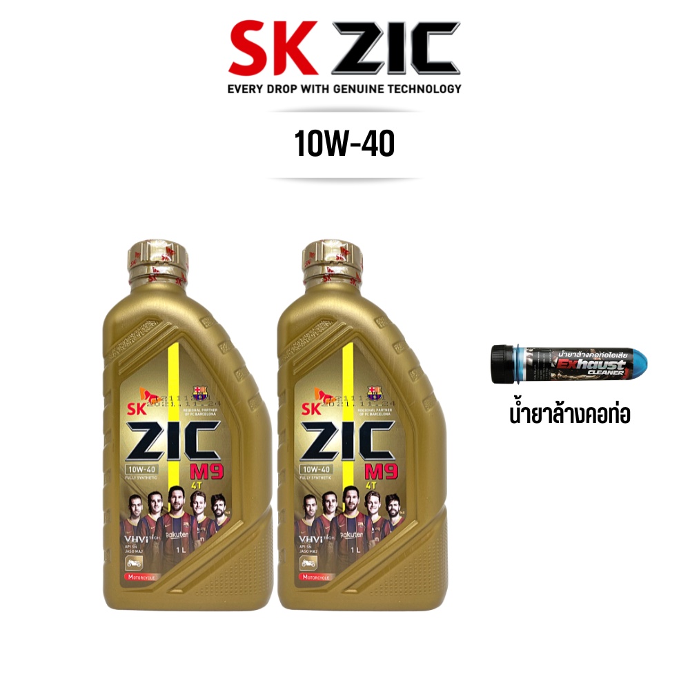 น้ำมันเครื่อง ZIC M9 10W-40 ขนาด 1 ลิตร 2 ขวด + น้ำยาล้างคอท่อ LUBE71 1 หลอด
