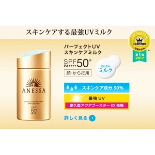 ครีมกันแดด Anessa Perfect UV Sunscreen Cream 60ml ครีมกันแดดบำรุงผิวหน้าสูตรกันน้ำ(ของแท้นำเข้าจากญี่ปุ่น)