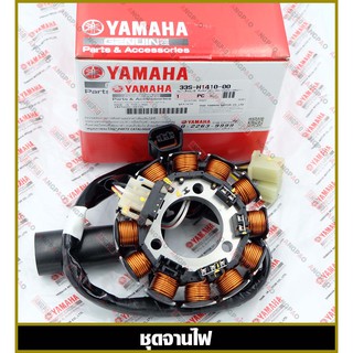 ชุดจานไฟ แท้ศูนย์ MIO125 (คาร์บู)(YAMAHA MIO 125/ยามาฮ่า มีโอ125 (คาร์บู) มัดข้าวต้ม / ขดลวดสเตเตอร์ / มัดไฟ / ฟินคอยล์