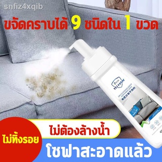 YUHAN ทำความสะอาดโซฟา 300ML สเปรย์ซักแห้ง น้ำยาทำความสะอาดโซฟาผ้า Foam Cleaner ทำความสะอาดเบาะรถยนต์ สเปรย์ฉีดโซฟา น้ำยา