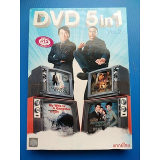 แผ่น DVD ภาพยนตร์ รวม 5IN1#2