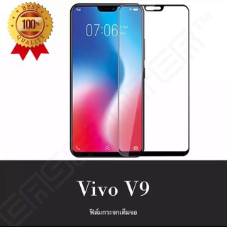 ฟิล์มกระจกนิรภัย เต็มจอ Vivo V9 ฟิล์มเต็มจอ ขอบดำ ฟิล์มกันกระแทก ฟิล์มกันจอแตก คุณภาพสูง ฟิล์มVivo V9