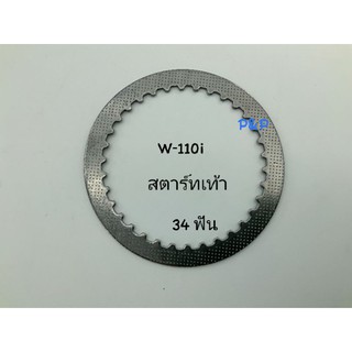 [สตาร์ทเท้า]แผ่นคลัช อัลลอยW-110i /34 ฟัน