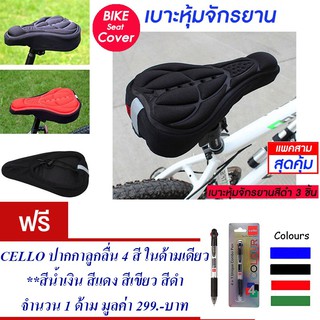 เบาะหุ้มจักรยาน เบาะจักรยาน จักรยาน ซิลิโคน มีแถบสะท้อนแสง(สีดำ) Cycling Bicycle  Seat Cover Silicone (Black)(แพ็ค 3)