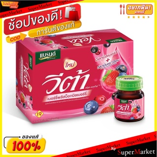 สินค้าขายดี!! BRANDS แบรนด์ วีต้า เบอร์รี่พลัสบ็อกบิลเบอร์รี่ 42 มล. แพ็ค 12 ขวด ส่งเร็ว🚛💨