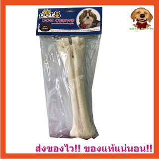 กระดูก Pet 8 สำหรับสุนัขแทะเล่น DOG CHEWS (สีขาว) บรรจุ 1 ชิ้น  #กระดูก  #กระดูกแทะเล่น #ขนมสุนัข