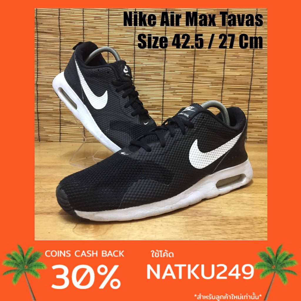 Nike Air Max Tavas รองเท้าผ้าใบมือสอง *ใช้โค้ด NATKU249 รับเงินคืน 30%* มีเก็บเงินปลายทาง