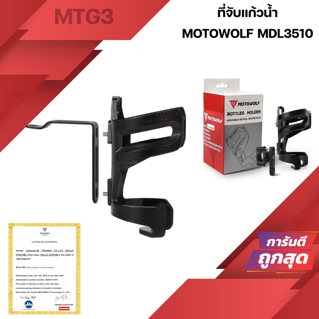 ที่วางแก้วน้ำ Motowolf MDL3510 ที่จับแก้วน้ำ อเนกประสงค์ MDL 3510