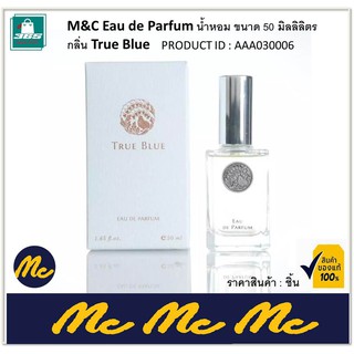 น้ำหอม M&amp;C True Blue รับประกันของแท้จาก ขนาด 50 ml .  ราคาถูก ราคาส่ง