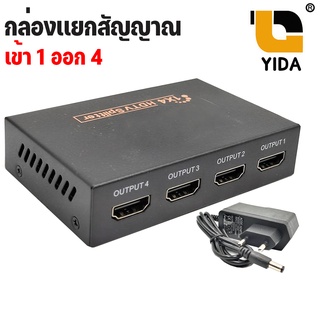 กล่องแยกสัญญาณ SPLITTER hdmi 1 ออก 4 Full HD 1080P