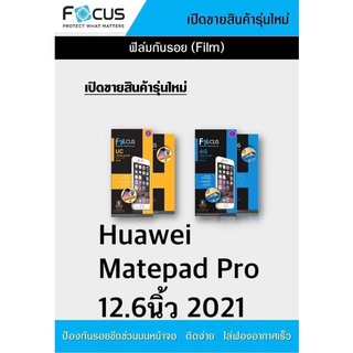 ฟิล์มโฟกัส Huawei Matepad Pro 12.6นิ้ว 2021 ไม่​มีผ้าเปียก