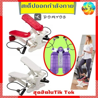 สเต็ปออกกำลังกาย domyos MS500 เครื่องบริหารต้นขา เครื่องออกกำลังกาย​แบบเดิน stepper สเต็ปเปอร์ สเต็ป